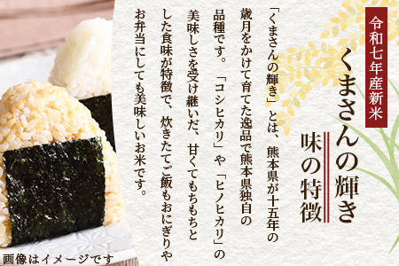 令和7年産新米【玄米 30kg】 くまさんの輝き 30kg (令和7年10月中旬より順次発送) 新米 熊本県 多良木町 お米 30 キロ 米 玄米 107-0703