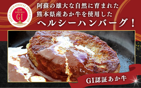 【GI認証】くまもと あか牛 ハンバーグ《ご家庭用》150g×10個 あか牛100％ 赤身 冷凍 熊本県産 あかうし はんばーぐ 惣菜 おかず 和牛 牛肉 073-0409
