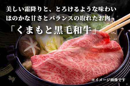 【年末発送】訳あり くまもと黒毛和牛 赤身 スライス 合計 900g (300g×3) 黒毛 和牛 赤身 モモ ウデ すき焼き しゃぶしゃぶ スキヤキ すきやき 訳あり 規格外 不揃い ブランド牛 上質 常備 冷凍 熊本県 肉 年内発送 年内配送 年末年始 113-0511-R712
