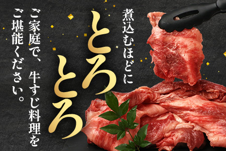 【年内配送対応】熊本 あか牛 スジ肉 1㎏ 牛スジ  ※12月19日～27日発送※ 041-0147-R712