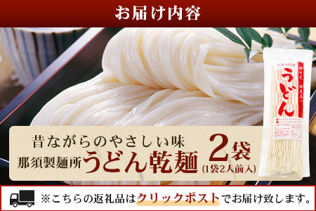 ざるうどん 2人前×2袋 （計4食）うどん 乾麺 涼 麺 冷やし 夏 食欲増進 さっぱり 温 あったか 便利 備蓄 保存食 常温保存 夏休み ランチ 昼食 夕食 夜食 2000円  076-0481