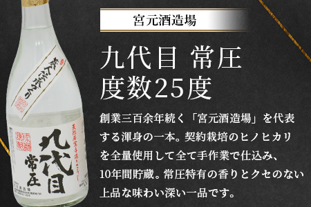 多良木の米焼酎のみくらべ 2 本～九代目720ml・黒麴抜群900ml 015-0702