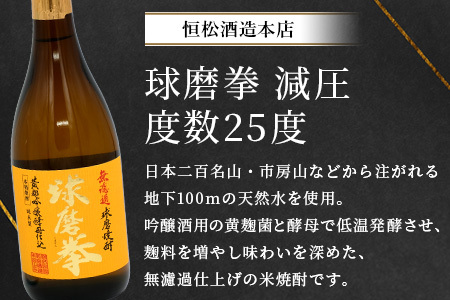 多良木の米焼酎のみくらべ 2 本～ 球磨拳 減圧・九代目 減圧 015-0704