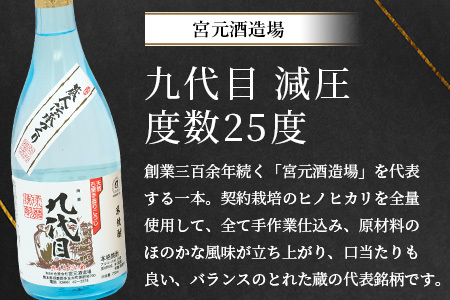多良木の米焼酎のみくらべ 2 本～ 球磨拳 減圧・九代目 減圧 015-0704