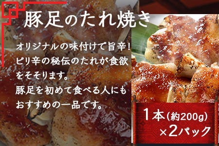 【韓国料理】 イチフサ伝統の 定番 セット 【黒ホルモン・豚足タレ焼き・ヤンニョムチキン】 惣菜 手軽 本格 コリアンフード 鍋 老舗の味 056-0690