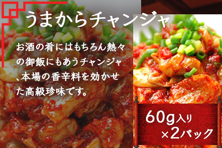 【韓国料理】市房食堂 おつまみ人気セット <黒ホルモン 豚足炙り ヤンニョムチキン うまからチャンジャ> ピリ辛 コチュジャン お酒の肴 冷凍 056-0693
