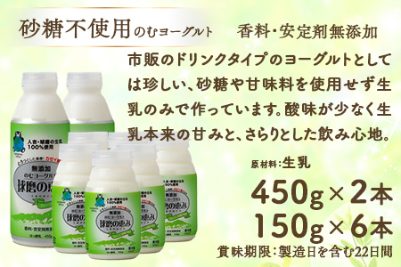 球磨の恵み のむヨーグルト 詰め合わせセット 450g各2本 150g各6本 合計16本【加糖・砂糖不使用】新鮮 生乳使用 加糖ヨーグルト 砂糖不使用 プレーンヨーグルト 飲むヨーグルト 】074-0447