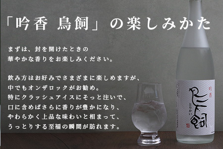 【米焼酎】吟香鳥飼 25度 720ml 2本 セット 合計1440ml 熊本県 熊本 球磨 球磨焼酎 多良木町 多良木 お米 米 米焼酎 しょうちゅう 吟香 鳥飼 お酒 酒 さけ 焼酎 蒸留酒 吟醸麹 720ml 25度 とりかい 鳥飼 アルコール 人気  084-0646