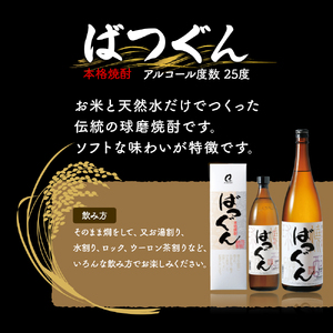 【球磨焼酎】 米 しょうちゅう 晩酌 セット ＜ 熟香抜群 1本 / ばつぐん 2本＞ 各1800ml 計3本セット 球磨焼酎 米焼酎 長期貯蔵 大人気焼酎 人気米焼酎 こめ焼酎 米焼酎セット 晩酌 焼酎飲み比べ 005-0541