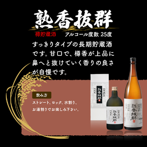 【球磨焼酎】 米 しょうちゅう 晩酌 セット ＜ 熟香抜群 1本 / ばつぐん 2本＞ 各1800ml 計3本セット 球磨焼酎 米焼酎 長期貯蔵 大人気焼酎 人気米焼酎 こめ焼酎 米焼酎セット 晩酌 焼酎飲み比べ 005-0541