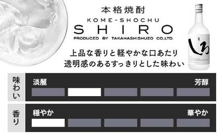 【定期便 年6回】 本格 米焼酎 「白岳しろ」 25度 720ml 6本 セット (年6回/偶数月) 【 高橋酒造 減圧蒸留 お湯割り 水割り 熊本 球磨 多良木 たらぎ 焼酎 お酒 酒 焼酎 球磨焼酎 本格米焼酎 米焼酎 焼酎定期便 定期便年6回 】018-0480