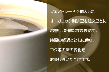 自家焙煎 オーガニック・コーヒー豆 2種 エチオピア・インドネシア 計400g 【 フェアトレード 珈琲 豆 豊かな香り マンデリン フレバ― ジッパー付き 】095-0001