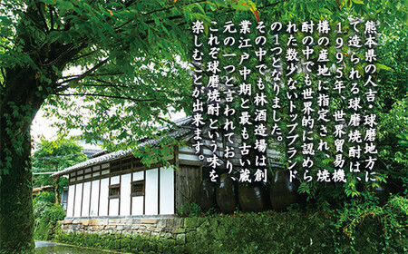 創業江戸中期【林酒造場】 球磨焼酎「極楽」飲み比べセット