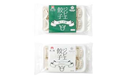 鹿肉 ギョウザ 食べ比べセット 280g×6パック 弐ノ弐  ジビエ 餃子