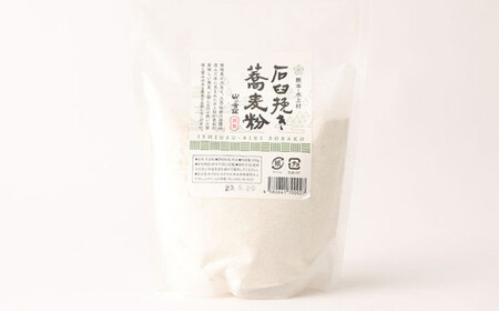 石臼挽き 蕎麦粉 350g×5袋 合計1.75kg そば粉 そば 無添加 熊本県 水上村