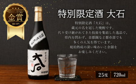 水上村 大石酒造の米焼酎 6本飲み比べセット 各720ml