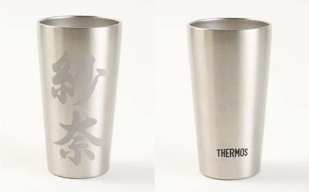【THERMOS(サーモス)】名前入り オリジナルタンブラー(300ml用) ペア ステンレス 真空断熱