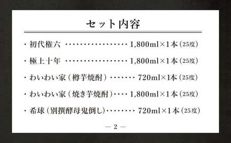 【ふるさと納税限定セット】熊本県水上村産 銘酒 10本 福袋 セット 10銘柄 本格 焼酎