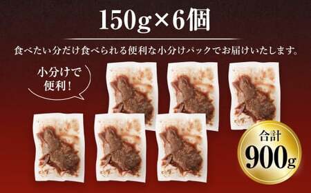 ローストビーフ 150g×6個 計900g 牛 肉