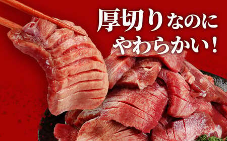 【訳あり】 塩味  厚切り 牛タン (軟化加工) 1.4kg 厚切り 牛タン 肉 BBQ 焼肉 熊本県 水上村