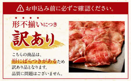 選べるお試し【訳あり】薄切り牛タンスライス 500g 薄切り 牛タン スライス 肉 BBQ 焼肉 熊本県 水上村