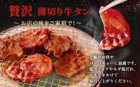 選べるお試し【訳あり】薄切り牛タンスライス 500g 薄切り 牛タン スライス 肉 BBQ 焼肉 熊本県 水上村