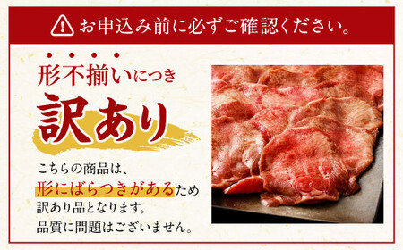 【訳あり】薄切り牛タンスライス 700g 薄切り 牛タン スライス 肉 BBQ 焼肉 熊本県 水上村