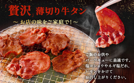 【訳あり】薄切り牛タンスライス 700g 薄切り 牛タン スライス 肉 BBQ 焼肉 熊本県 水上村