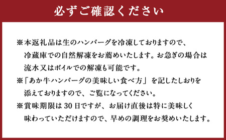 あか牛 100％ ハンバーグ セット （あか牛ハンバーグ 約120g×6個） 合計 約720g 肉 にく ミート 牛肉 ビーフ ミンチ ひき肉 挽き肉 赤身 本格ハンバーグ 惣菜 おかず 冷凍
