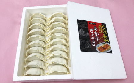 熊本和牛 あか牛 ぎょうざ 60個 （あか牛ぎょうざ 20個入り×3箱） 肉 にく ミート 牛肉 ビーフ ミンチ ひき肉 挽き肉 赤身 餃子 ギョウザ 惣菜 おかず 冷凍