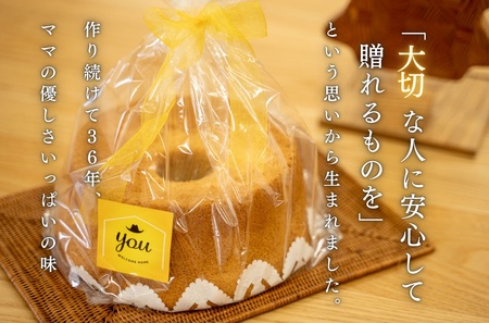 十勝ママシフォン（プレーン）手作り無添加シフォンケーキ(AJ0001)