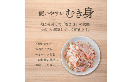 オオズワイガニむき身 4パック【カニ かに 冷凍 海産物 簡単 無添加 北海道 国産 シーフード ふるさと納税】(K0013)