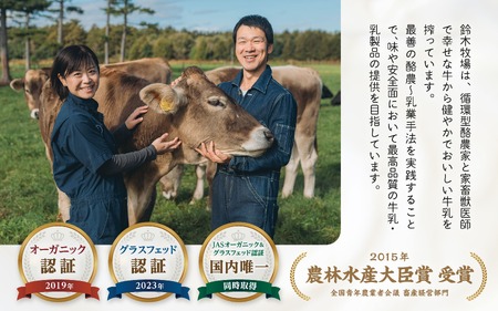 十勝オーガニック牛乳　900ml×1本