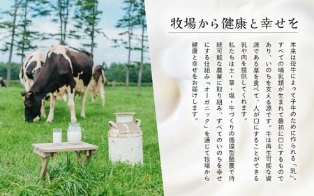 十勝オーガニック牛乳　900ml×1本