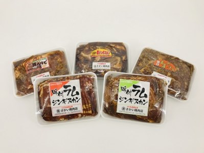 さかい精肉店のこだわり5種セット(R2W-Ⅲ1)
