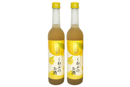 くねぶのお酒 2本 セット [子守唄の里五木 熊本県 五木村 51120341]