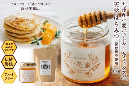 体にやさしい ホットケーキ400g はちみつ100g 株式会社日添 熊本県五木村 熊本県五木村 ふるさと納税サイト ふるなび