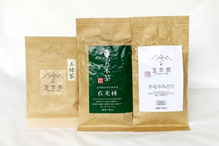 五木のお茶3種（玉緑茶・在来種・かなやみどり）各1袋 / 松井製茶工場 / 熊本県 五木村