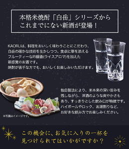 本格米焼酎 白岳KAORU 25度 1800ml×2本《7-14日以内に出荷予定(土日祝除く)》