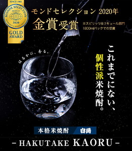 米焼酎 白岳KAORU 25度 1800ml×6本