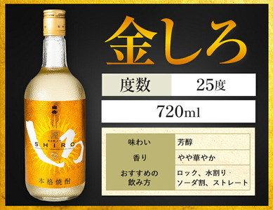 米焼酎 白岳しろ 飲み比べセット 720ml×2本 |焼酎