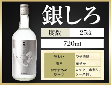 米焼酎 白岳しろ 飲み比べセット 720ml×2本 |焼酎