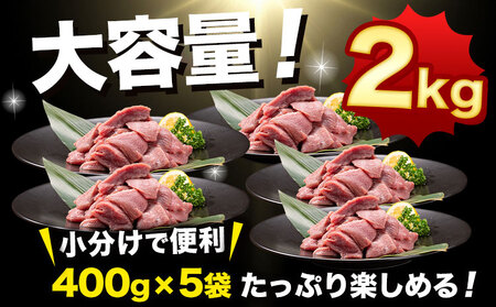 牛タン先コロコロカット 2kg 牛肉 牛タン 大容量