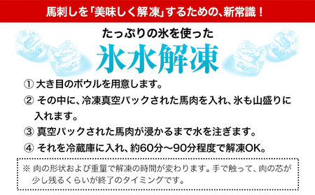 赤身馬刺し200g 【純国産熊本肥育】生食用 冷凍《1-5営業日以内に出荷予定(土日祝除く)》送料無料 熊本県 球磨郡 山江村