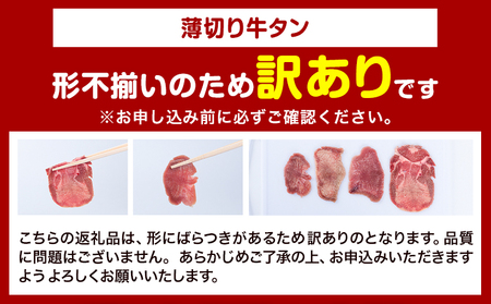 牛タン 薄切り 塩味 500g 500g×1袋 《7-14営業日以内に出荷予定(土日祝除く)》 牛肉 肉 牛 たん タン 牛たん 焼くだけ 訳あり 焼肉 焼き肉 熊本県 山江村 薄切り BBQ タン下 塩牛タン 冷凍 味付け肉 一番人気 塩味 お取り寄せ