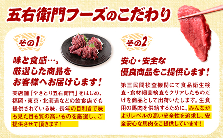 馬刺し 馬肉 熊本 と畜 赤身馬刺し 約200g ( 100g × 2 パック ) 3ヶ月定期便 五右衛門フーズ《お申込み月の翌月から出荷開始》 国産 馬刺し 肉 赤身