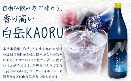 【ふるなびWEEK対象】本格米焼酎 白岳KAORU 25度 900ml×2本FN-Limited-PR