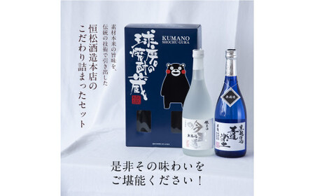熊本県山江村産 王道楽土・吟王道 2本セット 株式会社 恒松酒造本店《30日以内に出荷予定(土日祝除く)》
