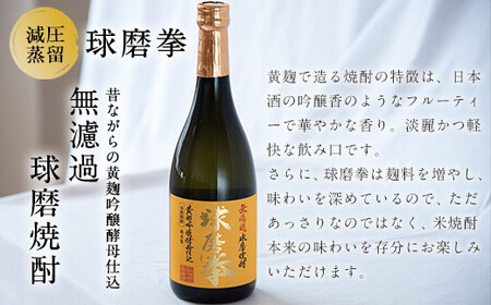 熊本県山江村産 減圧球磨拳・王道楽土2本セット 株式会社 恒松酒造本店 《30日以内に出荷予定(土日祝除く)》