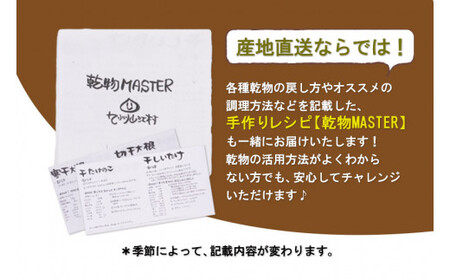 熊本県山江村産 山の恵み 季節の乾物セット 株式会社 やまえ《60日以内に出荷予定(土日祝除く)》